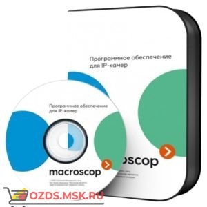 Macroscop Пакет расширения до Macroscop ST