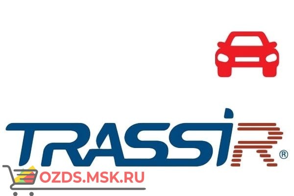 TRASSIR АВТ: Управление отгрузкой продукции