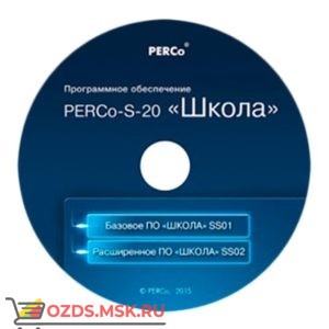 PERCo-SS02 Школа: Программное обеспечение