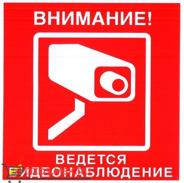 Наклейка предупреждающая Внимание, ведется видеонаблюдение 200х200 мм Rexant 56-0024