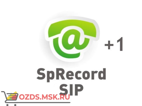 Дополнительный канал SpRecord SIP