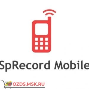 SpRecord Mobile Программа для записи сотовых разговоров на компьютер