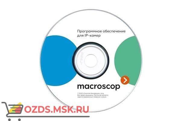 Macroscop LS: Программное обеспечение