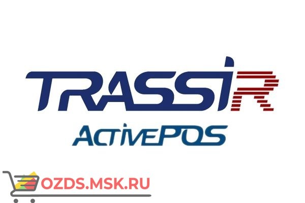 TRASSIR ActivePOS Cam: Программное обеспечение