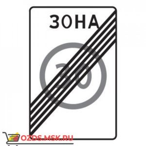 Дорожный знак 5.32 Конец зоны с ограничением максимальной скорости (900 x 600) Тип А