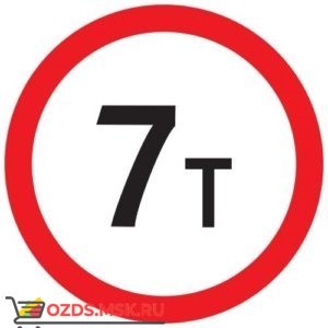 Дорожный знак 3.11 Ограничение массы (D=700) Тип В
