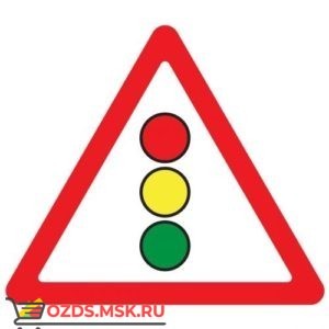 Дорожный знак 1.8 Светофорное регулирование(A=900) Тип А