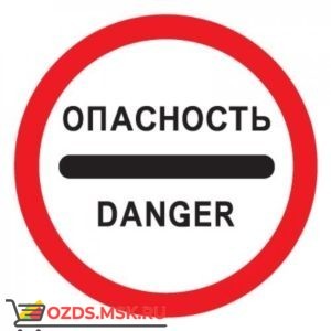 Дорожный знак 3.17.2 Опасность (D=700) Тип Б
