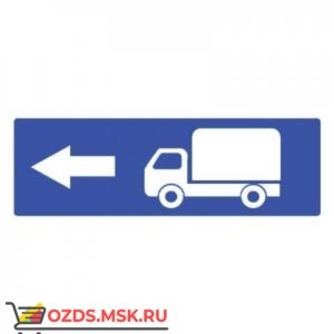 Дорожный знак 6.15.3 Направление движения для грузовых автомобилей (350 x 1050) Тип А