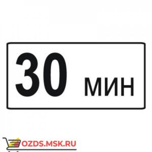 Дорожный знак 8.9 Ограничение продолжительности стоянки (350 x 700) Тип Б