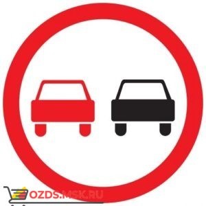 Дорожный знак 3.20 Обгон запрещен (D=700) Тип А