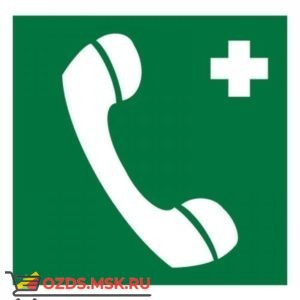 Знак EC06 Телефон связи с медицинским пунктом (скорой медицинской помощью) ГОСТ 12.4.026-2015 (Пластик 200 х 200)