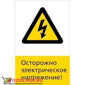 Знак 5.1.6.13 Осторожно электрическое напряжение! (Пластик 450 x 700)