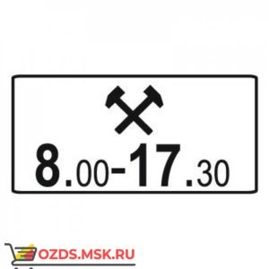 Дорожный знак 8.5.6 Время действия (350 x 700) Тип Б