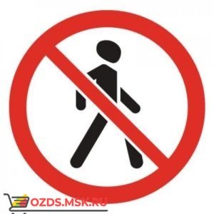 Дорожный знак 3.10 Движение пешеходов запрещено (D=700) Тип В