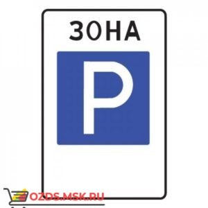 Дорожный знак 5.29 Зона регулируемой стоянки (900 x 600) Тип Б