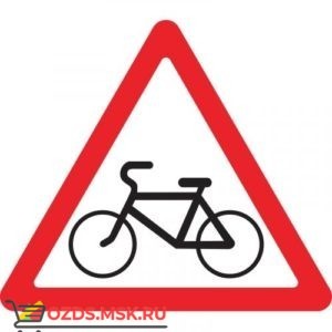 Дорожный знак 1.24 Пересечение с велосипедной дорожкой (A=900) Тип Б
