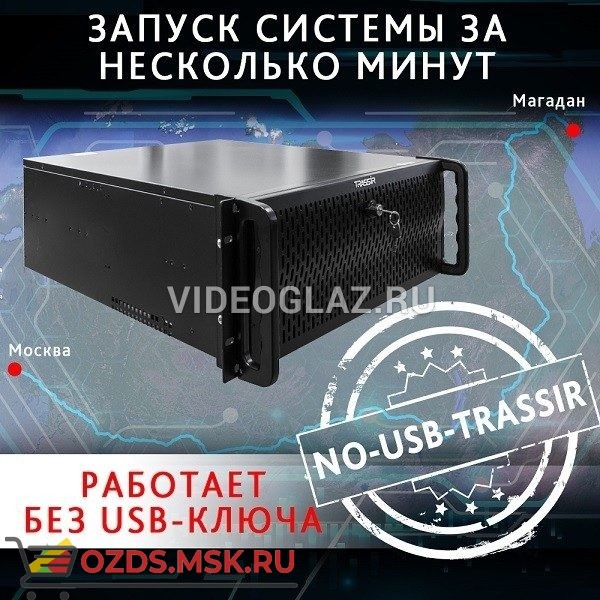 TRASSIR NO-USB-TRASSIR: ПО для IP видеокамер и IP видеосерверов