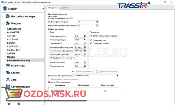 TRASSIR Face Recognition(channel) Интеллектуальный модуль