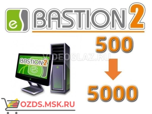 ELSYS Бастион-2 - Сервер. Обновление с 500 до 5000 ПАК СКУД