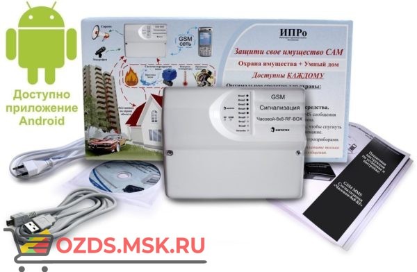 GSM Сигнализация ИПРо-8 (УТ000001523) Охранная GSM система Часовой