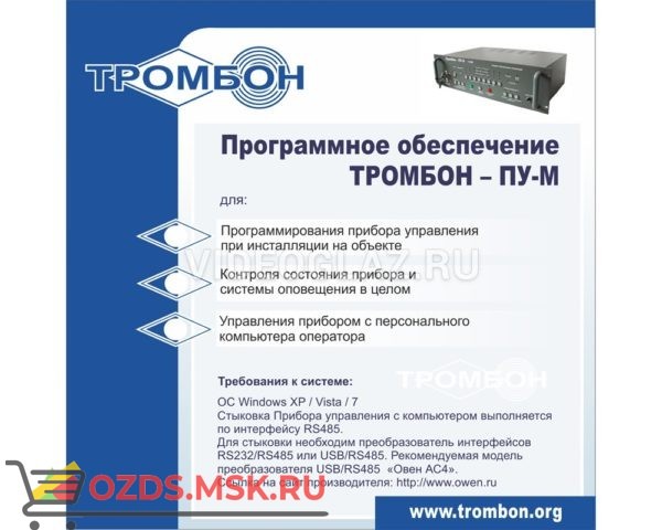 Оникс Тромбон-ПУ-М-ПО(интернет версия) Программное обеспечение Оникс